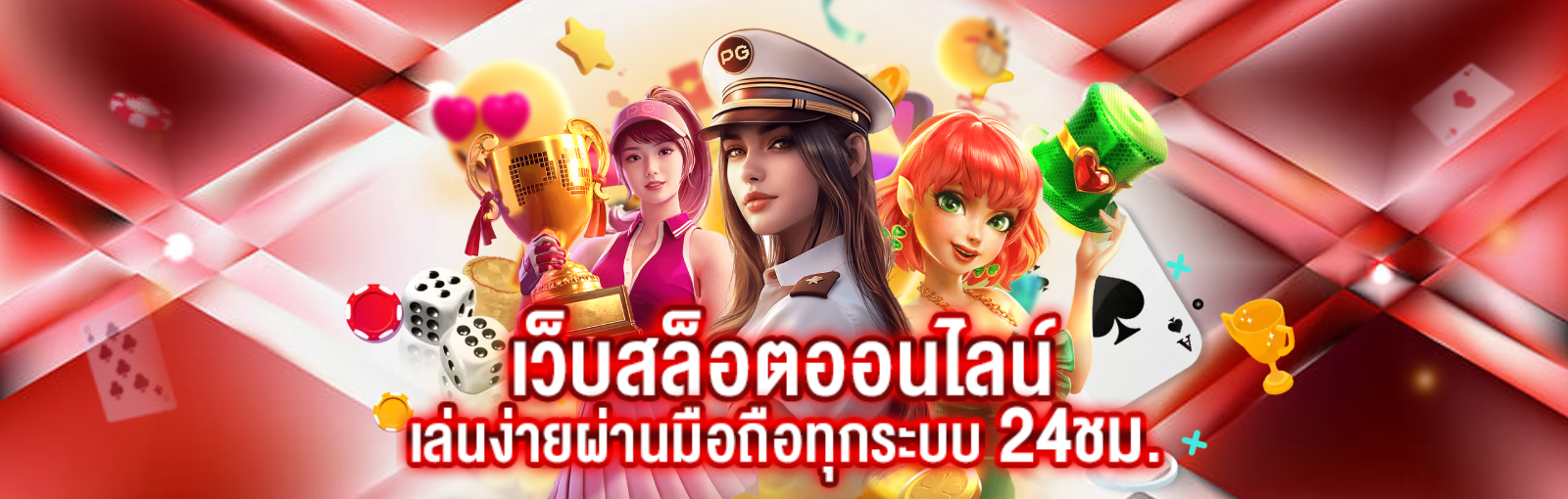 ติดใจ 888 สล็อต