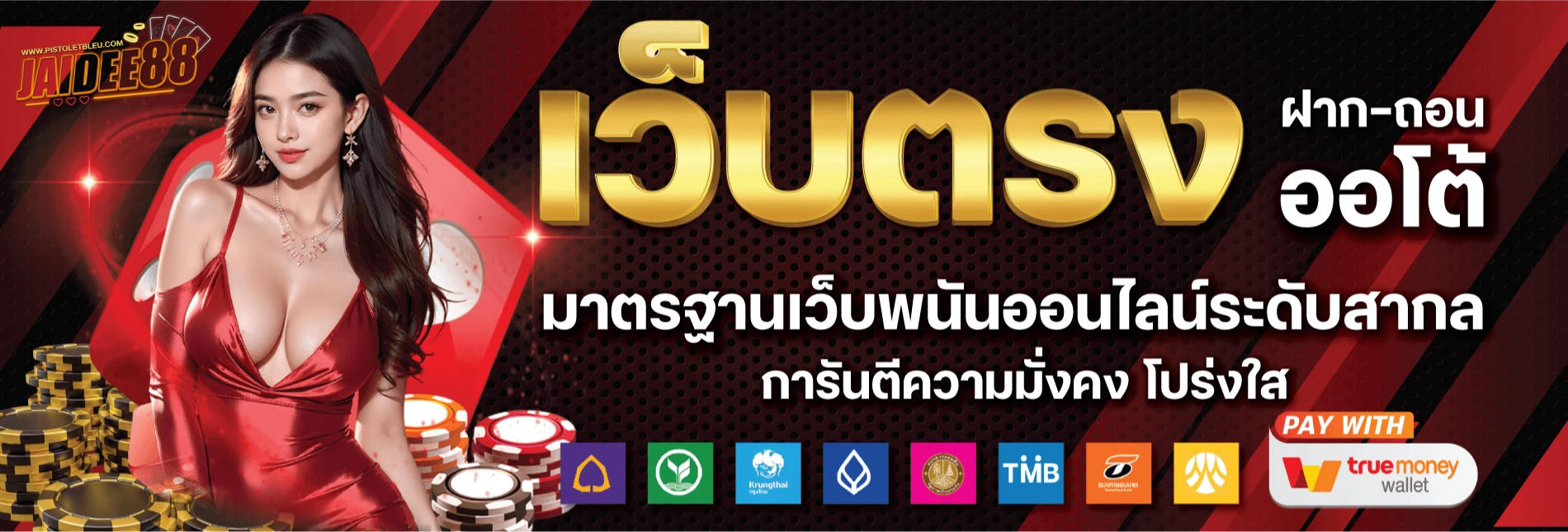 สล็อตใจดี888